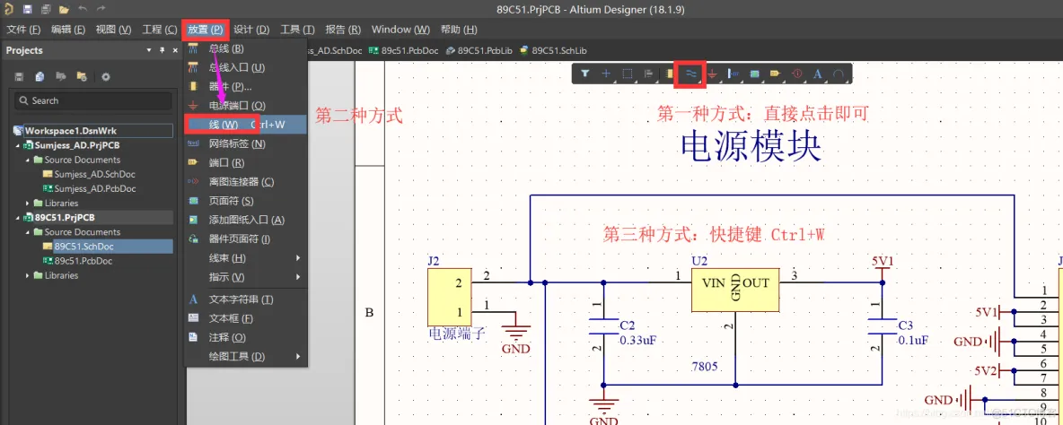 Altium Designer 18 速成实战 第三部分 原理图的绘制 （九）绘制导线及导线的属性设置_Altium Designer 18 